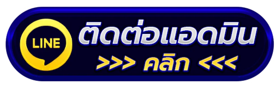 uwinipay-ติดต่อ